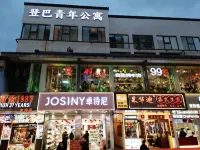 登巴青年旅社（蘇州觀前街平江路店）