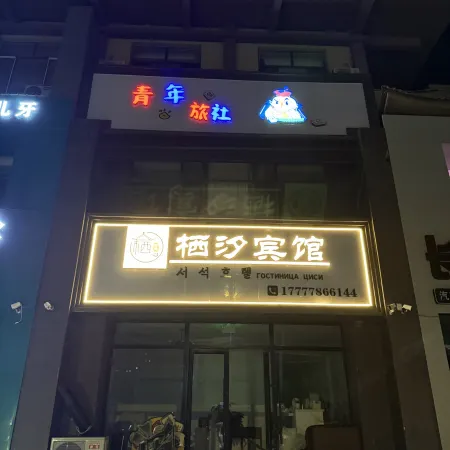 Qi xi Hotel