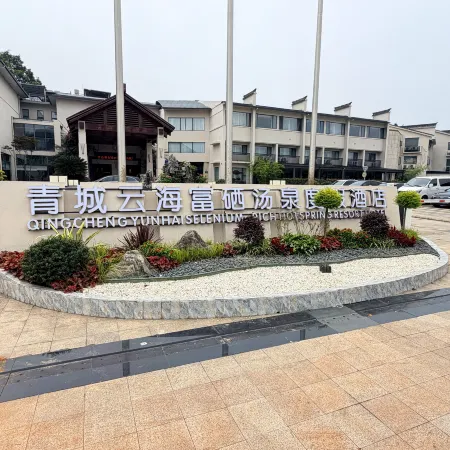Qingcheng Yunhai (Rich-Selenium) Hot Spring Resort