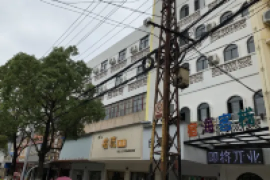 昆明宿海客棧 鄰近昆陽站的酒店