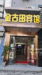 진구티엔 비즈니스 호텔 후베이/호북 경찰대학-남부캠퍼스 주변 호텔