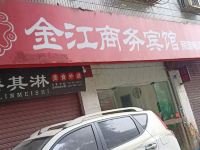 宜宾金江商务宾馆 - 酒店外部