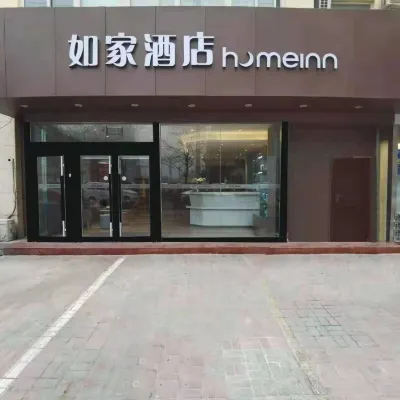 如家酒店（石家莊藁城信譽樓店） 鄰近藁城南站的酒店