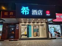 Xbed希酒店(衡阳蒸湘南路店) - 酒店外部