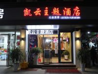 奉新凯云主题酒店