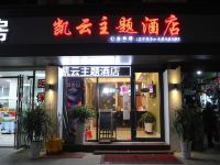 奉新凯云主题酒店 - 酒店外部