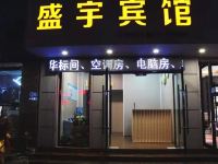 华宁盛宇宾馆 - 酒店外部