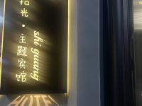 延吉拾光主题宾馆 - 公共区域