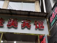 江油佳美宾馆 - 酒店外部