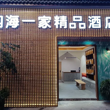 Luding Sihaiyijia Boutique Hotel (Luding Bridge)