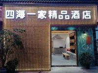 Luding Sihaiyijia Boutique Hotel (Luding Bridge)