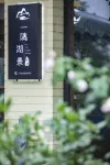 Yiyu Guesthouse