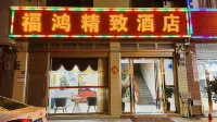 Fuhong Exquisite Hotel 바이사포/백사파 주변 호텔