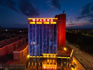 忻州華夫悅飯店（忻州西站店）