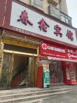 Chongqing Chunxin Hotel Hotel in zona Liu Bocheng Former Residence
