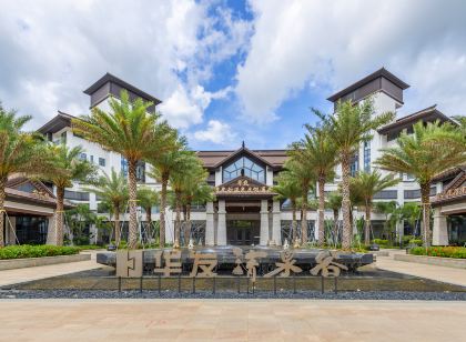 汕尾華髮清泉谷溫泉度假飯店