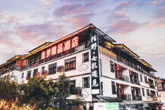 荔波陌野七孔遇见客栈预订价格,联系电话位置地址【携程酒店】