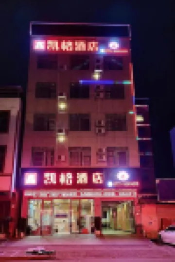 โรงแรมเค่อเก๋อ (สถานีขนส่งเซี่ยงหลิน)