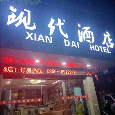 石阡現代酒店 Hotel Exterior