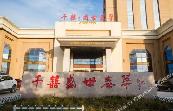 五蓮千囍盛世泰華大酒店