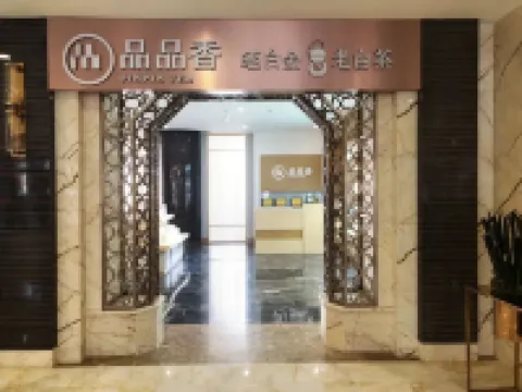金海源國際大飯店 平邑酒店