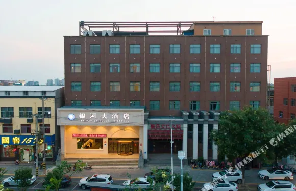 銀河大酒店（閻良西安交大一附屬醫院店）