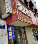 Hanchuan Handa Hotel