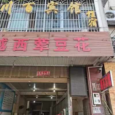 Xichang Chuanbai Hotel Hotels near Xichang Qingshan Airport
