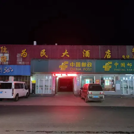 Weimin Hotel