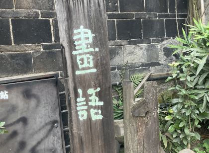 畫語小院