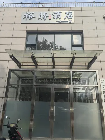 Yusheng Hotel at the Eight Great Places in Xiangshan, Beijing Отели рядом с достопримечательностью «National Botanical Garden South Garden»