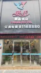 Wuxi Aile Boutique Theme Hotel