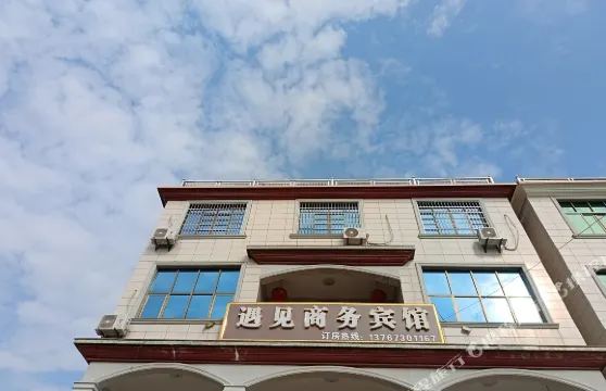鄱陽遇見商務賓館