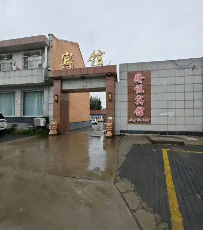 Longyue Hotel Отели в г. Юйтянь