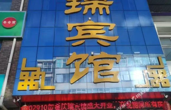 浮山金慶瑞賓館