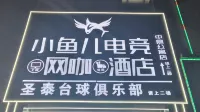 Xiaoyuer E-Sports Hotel (Zhongding Apartment) - Esports