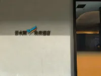 YunShuiJi Future Hotel (Yajiang) Hotels in Yajiang