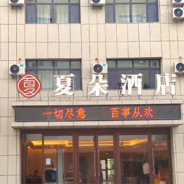 Xiado Hotel