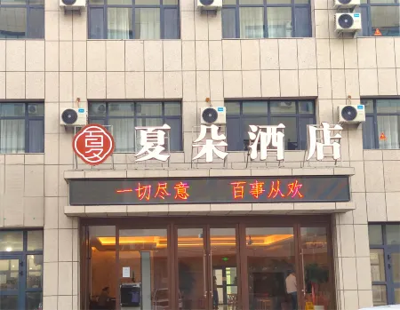 Xiado Hotel Отели рядом с достопримечательностью «Alataw Shankou»