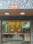 Hupan Haoting Chinese Inn (Guangzhou South Railway Station) - Inns