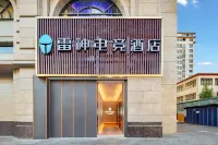 雷神電競酒店（拉薩市政府萬達廣場店） 鄰近西藏自治區民族特色精品展示展銷中心的酒店