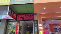 Panzhou Furun Hotel - Bintang 2