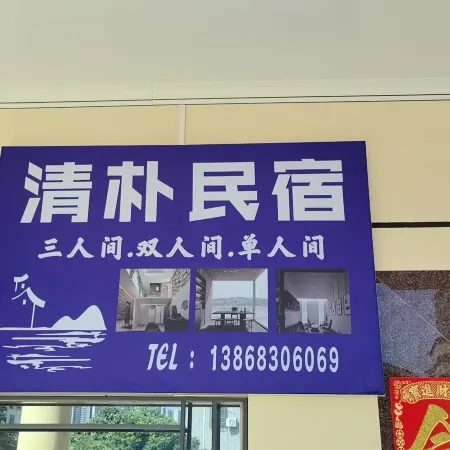 Haifeng Qingpu Homestay