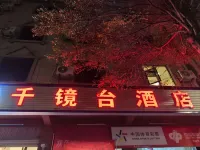 Yuanyang Qianjingtai Hotel (Bus Station Branch)