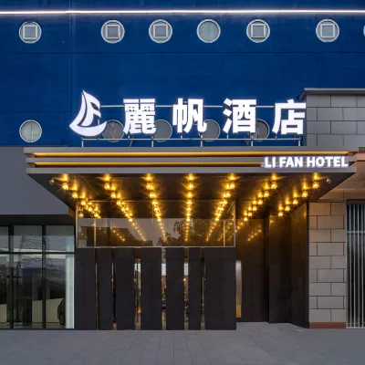 麗帆飯店（長沙火車站錦泰廣場地鐵站店） 金泰广场附近的飯店