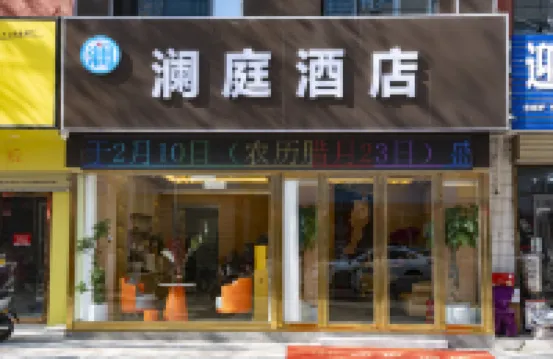 Lanting Hotel (Lantian County Government)