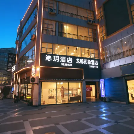 Qinyue Hotel (Zigong Lantern Park FanHua 1939 Shopping Plaza)