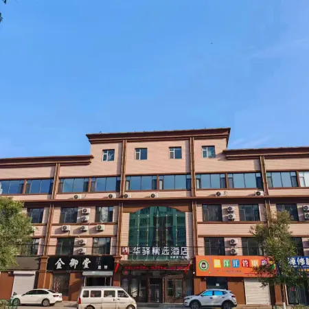 Home Inn - Baishan No.16 Middle School Huayi Selected Hotel