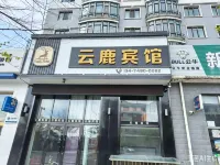 雲鹿賓館 - 2 星級