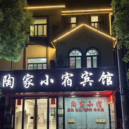 Chizhou Taojia Xiaosu